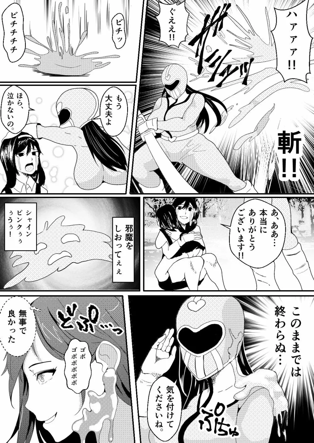 対魔戦隊サキ～スライム怪人に寄生され乗っ取られたピンク～ Page.7