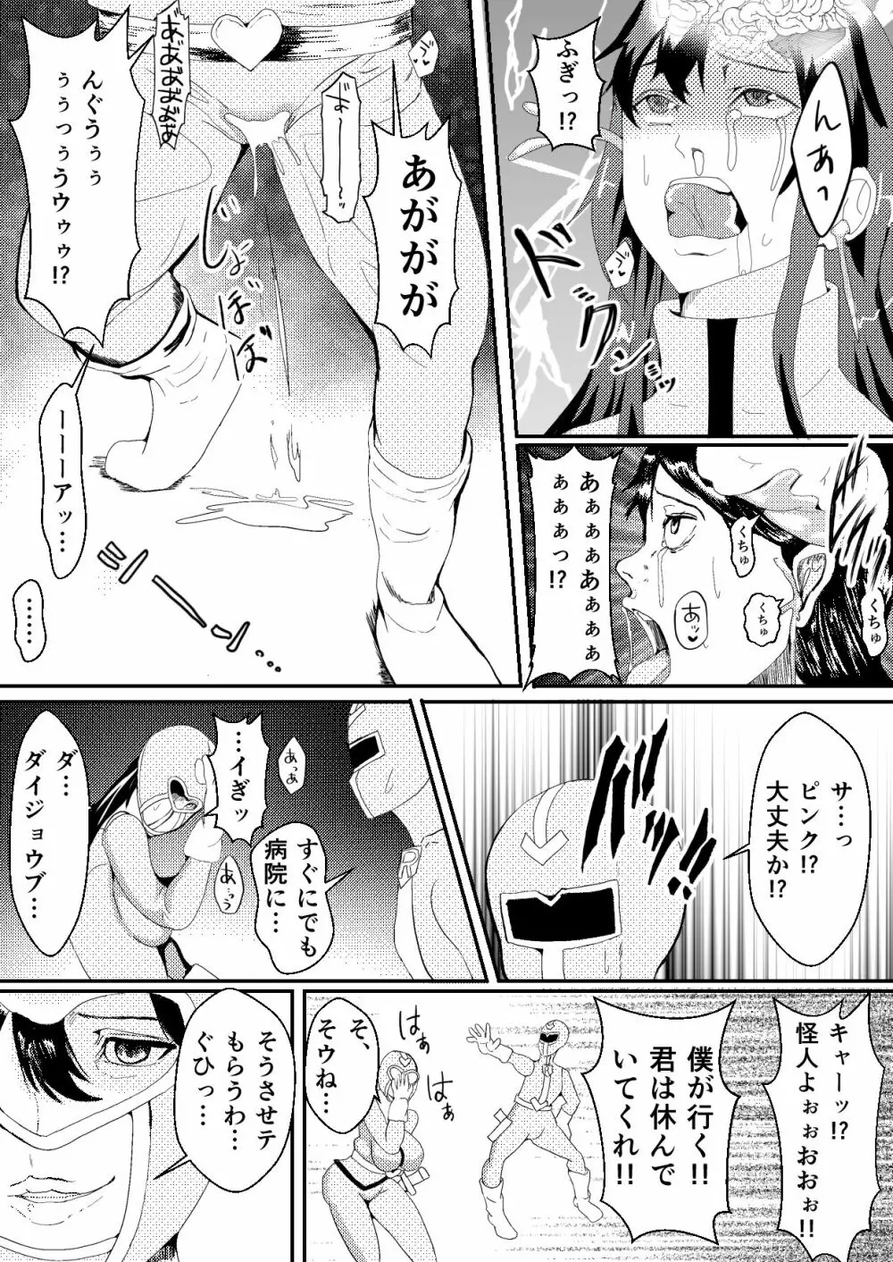 対魔戦隊サキ～スライム怪人に寄生され乗っ取られたピンク～ Page.8