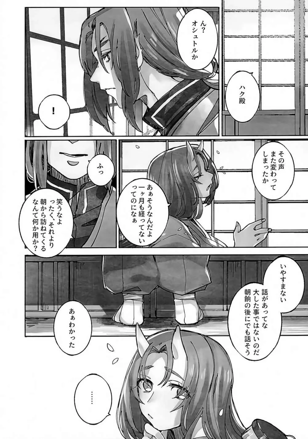 枯木に花 Page.11