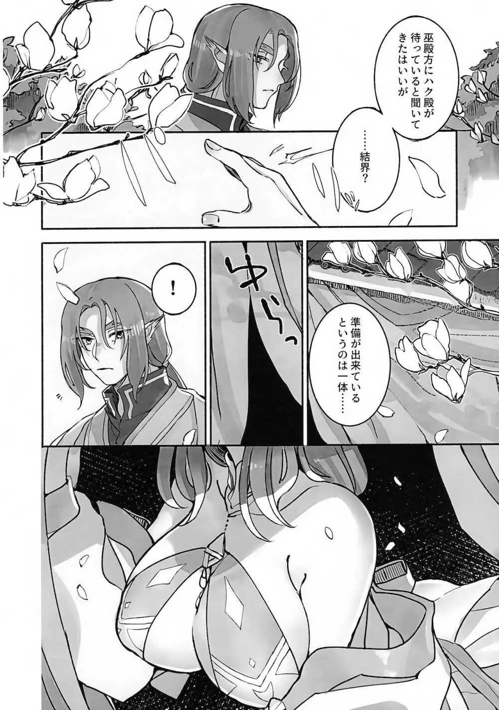 枯木に花 Page.49