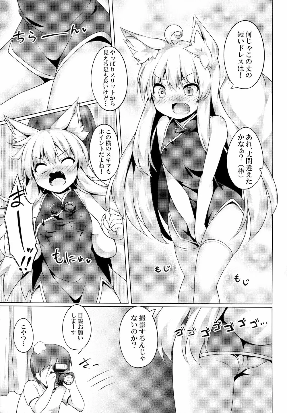 ちはやさんと楽しいコスプレ撮影会 Page.4