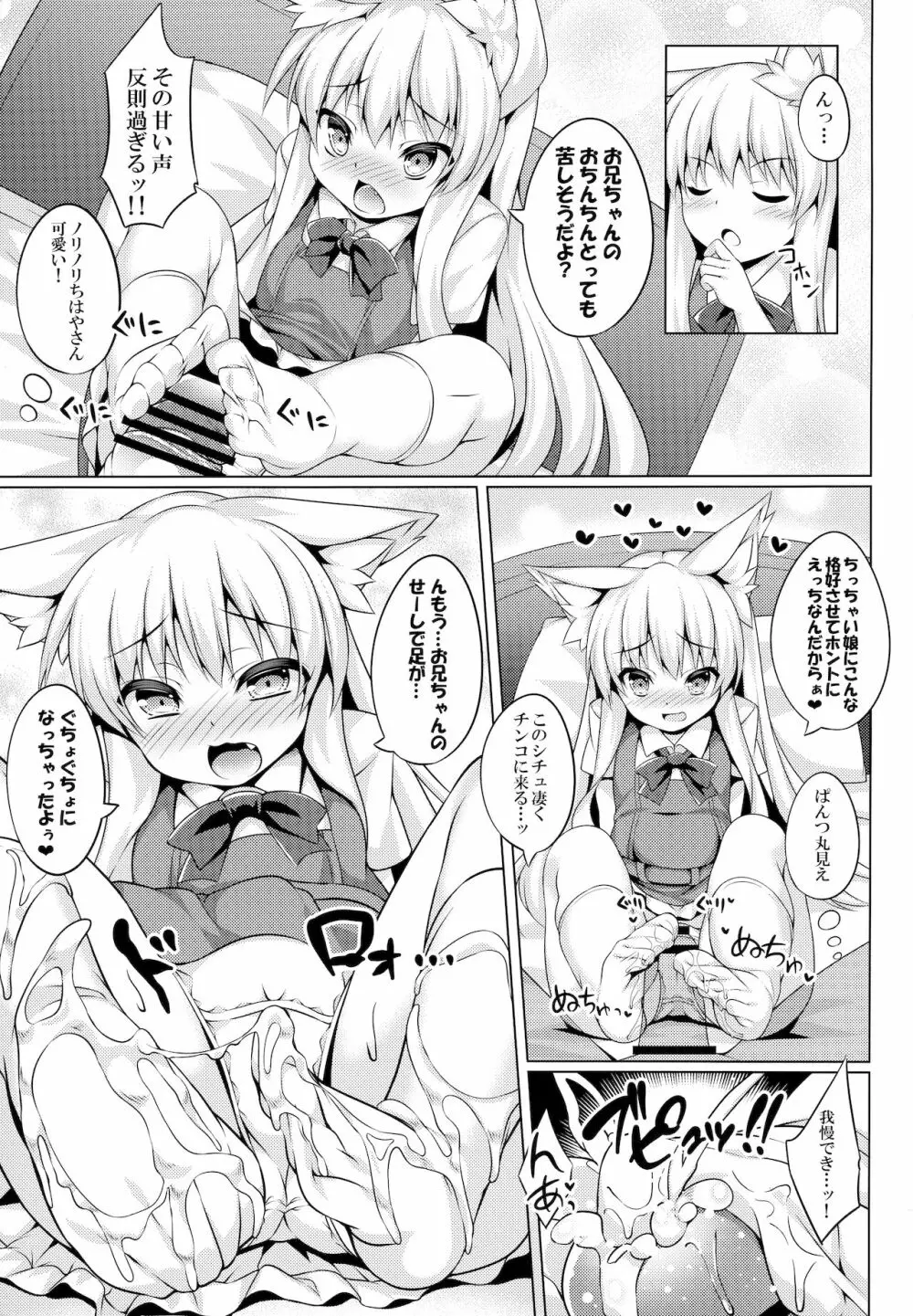 ちはやさんと楽しいコスプレ撮影会 Page.8