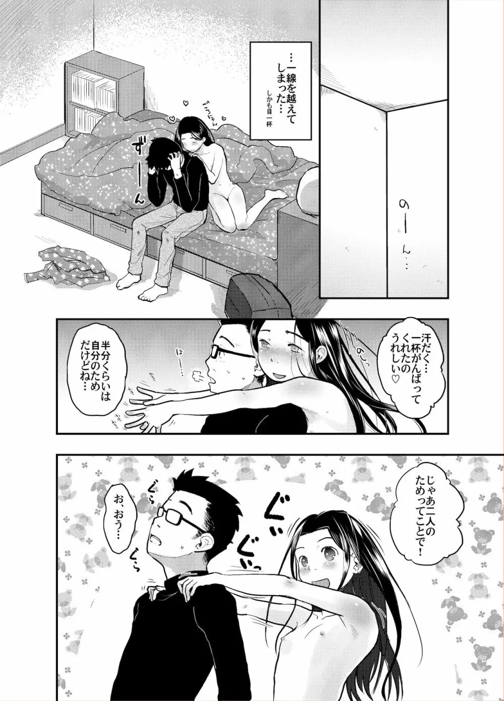 37歳が1X歳と! Page.27