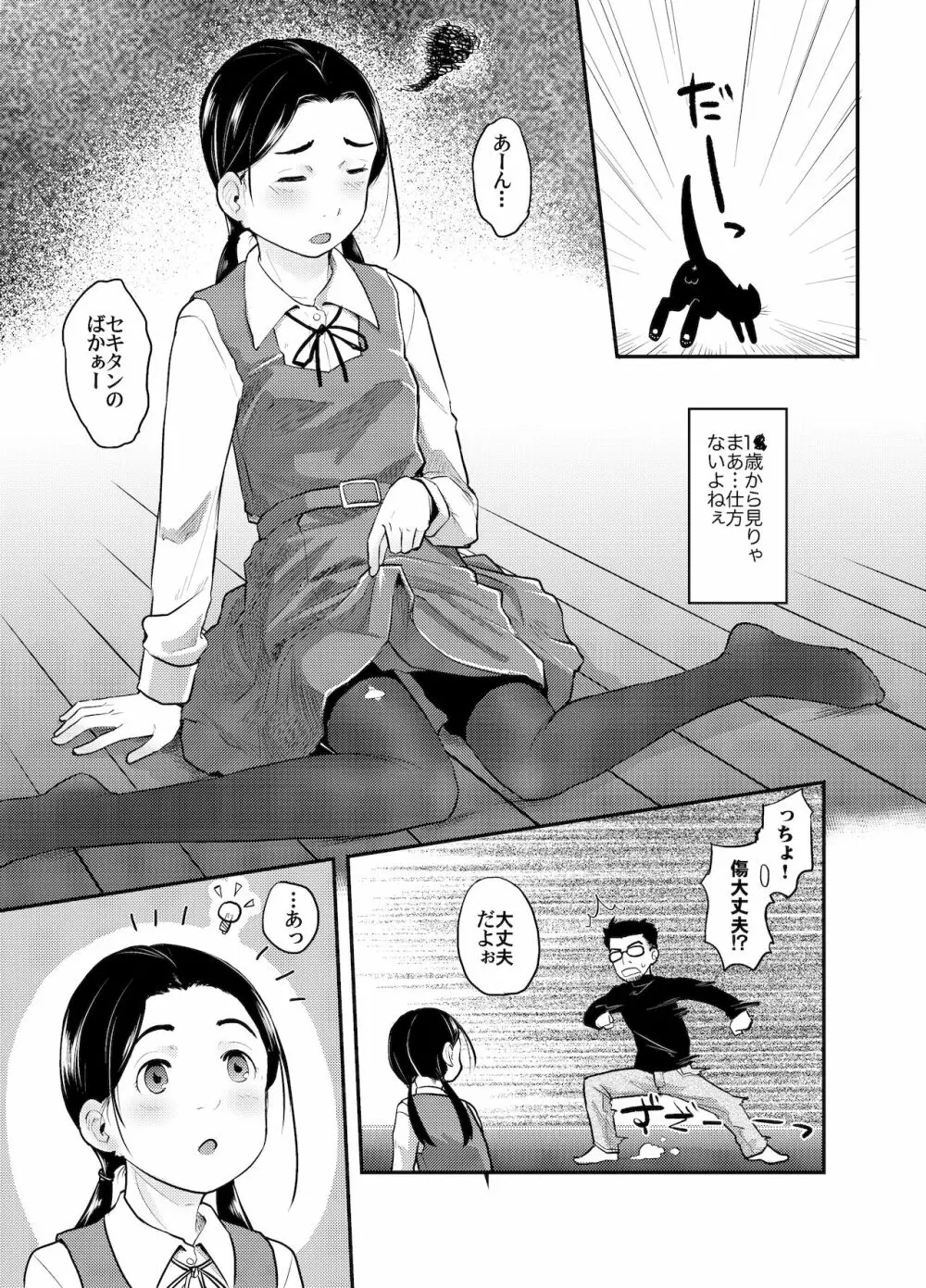 37歳が1X歳と! Page.4