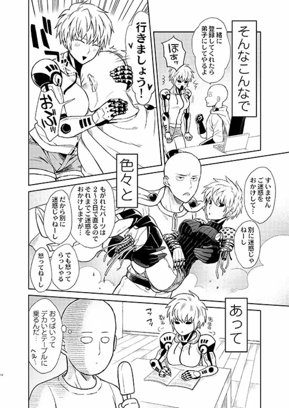 サイジェノ♀本 Page.12