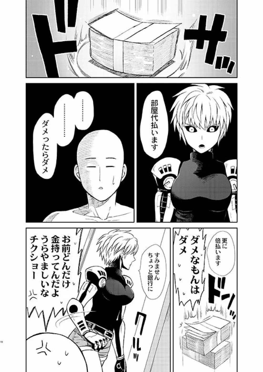 サイジェノ♀本 Page.14