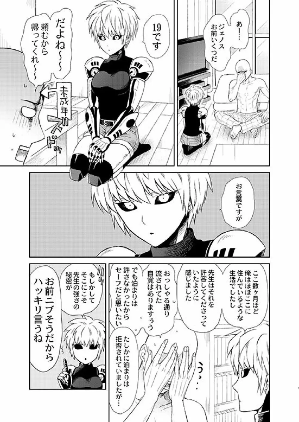サイジェノ♀本 Page.15