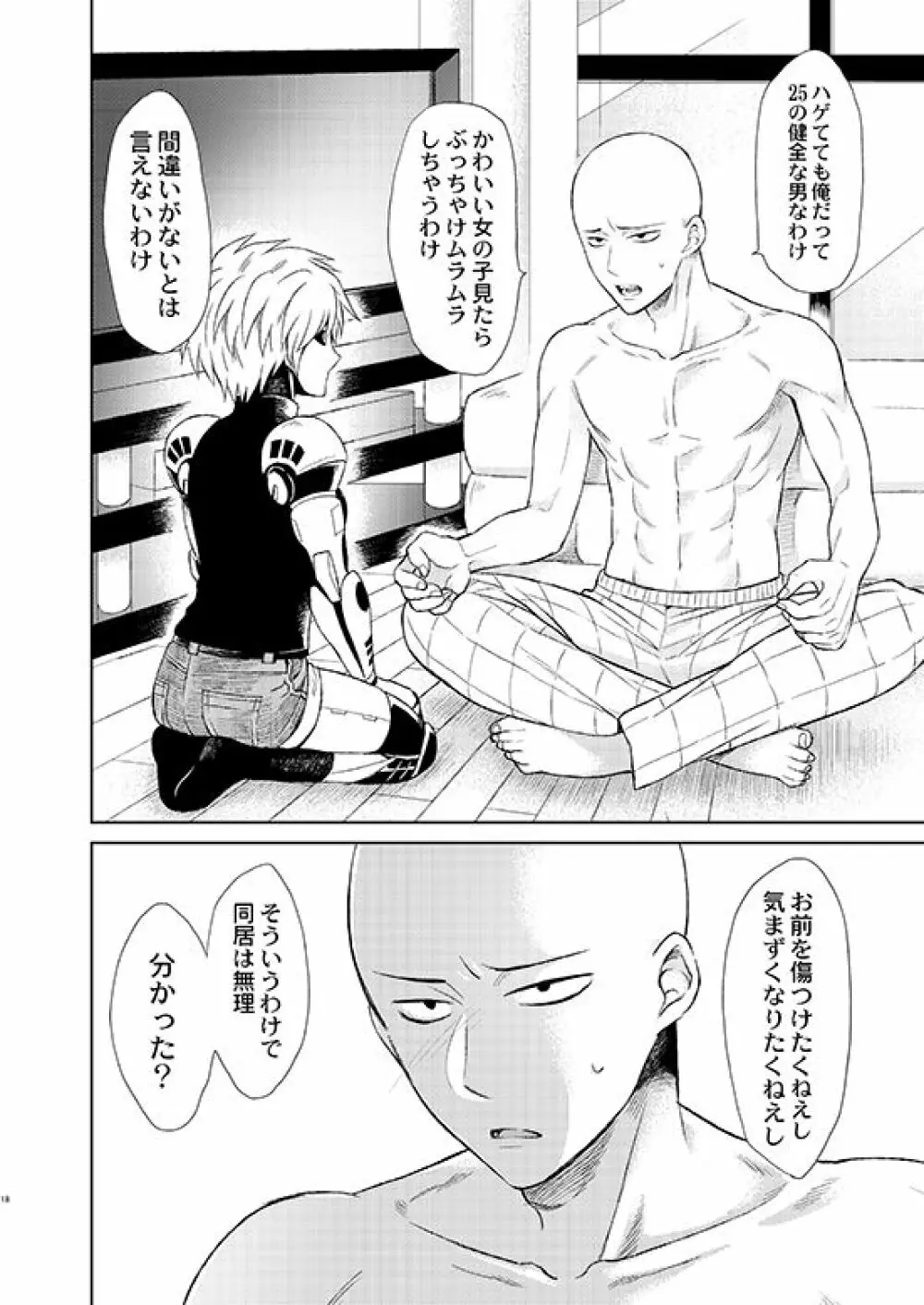 サイジェノ♀本 Page.16