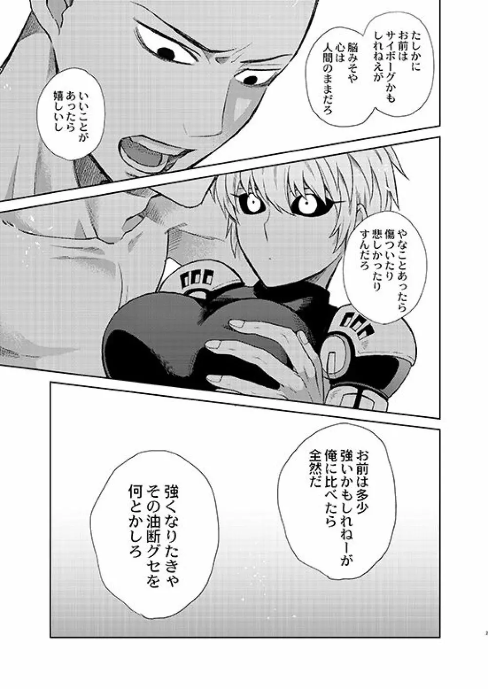 サイジェノ♀本 Page.19