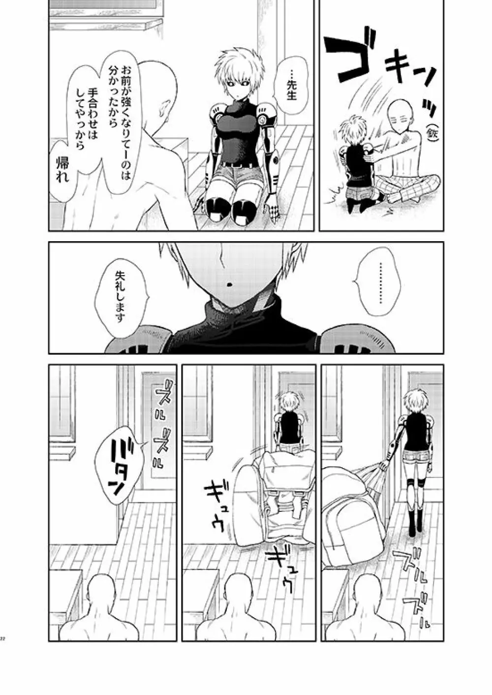 サイジェノ♀本 Page.20