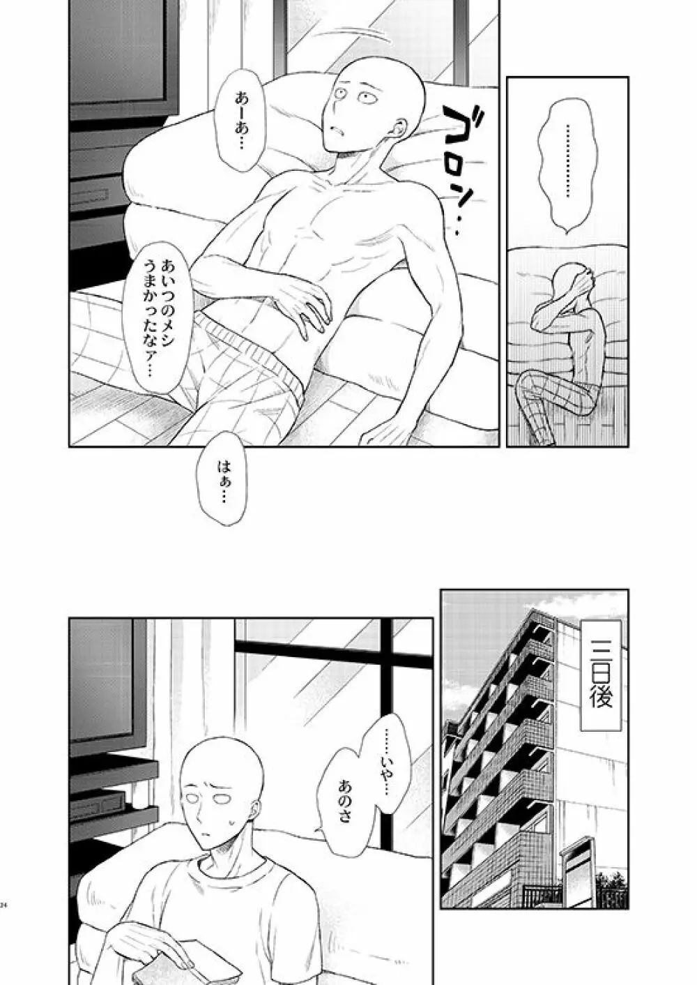 サイジェノ♀本 Page.22