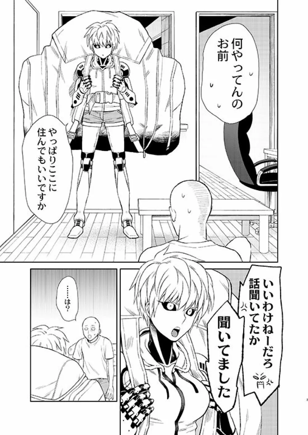 サイジェノ♀本 Page.23