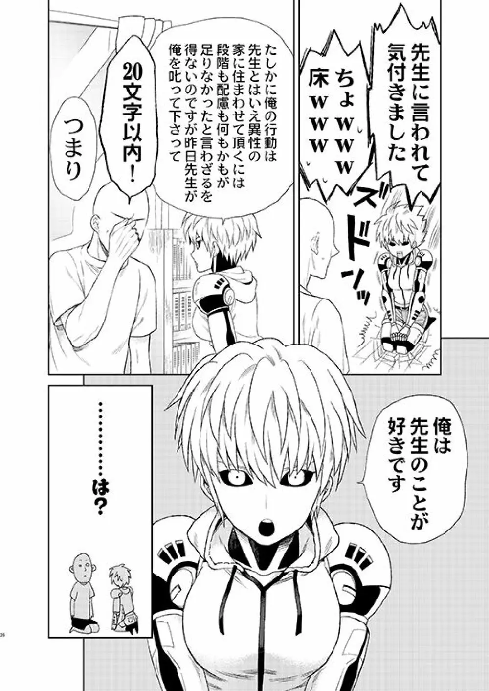 サイジェノ♀本 Page.24