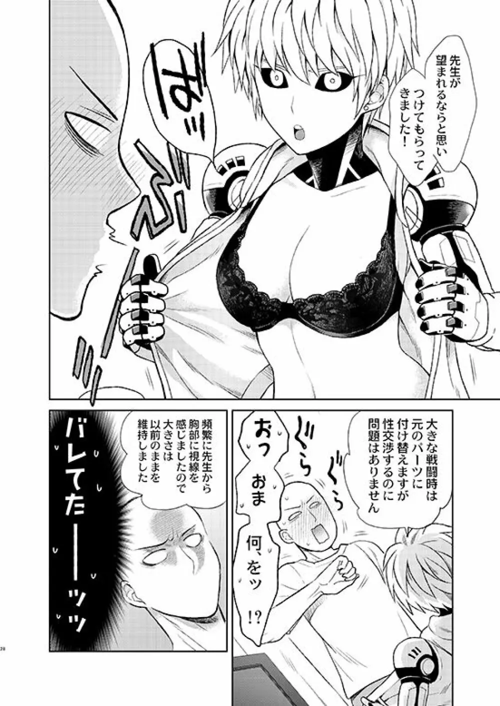 サイジェノ♀本 Page.26