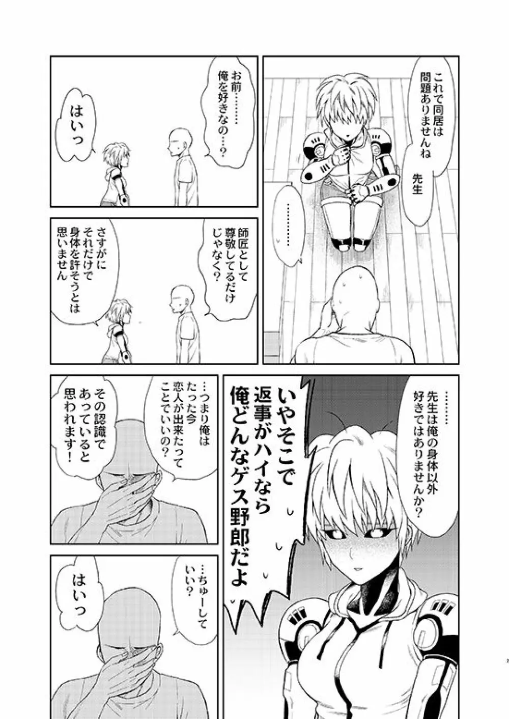 サイジェノ♀本 Page.27