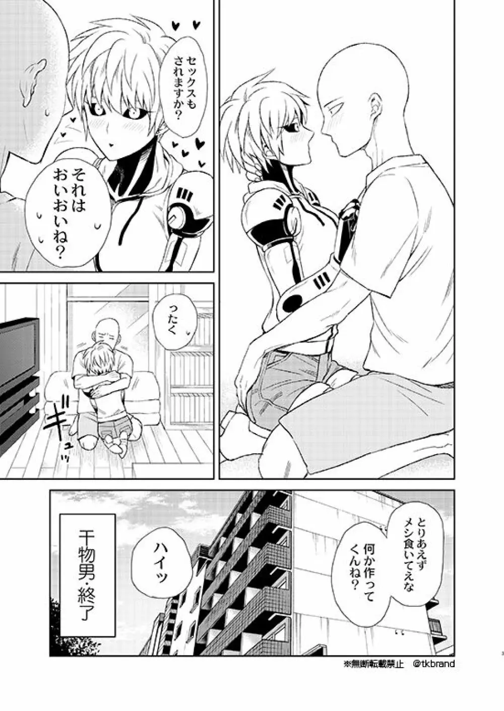 サイジェノ♀本 Page.29