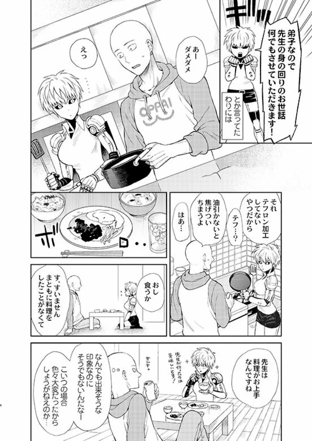 サイジェノ♀本 Page.5