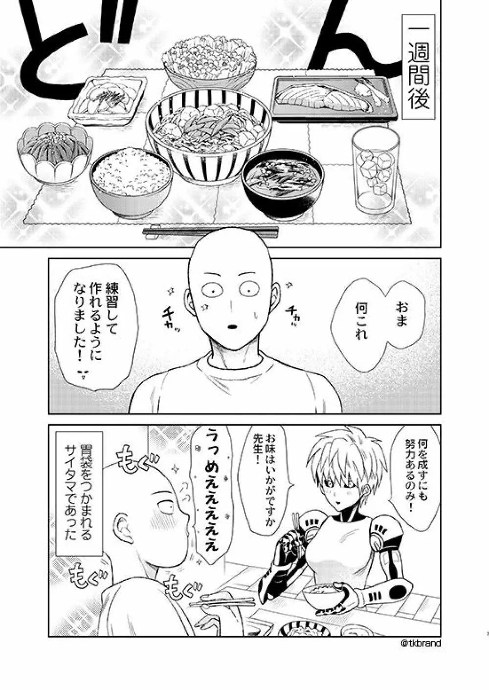 サイジェノ♀本 Page.6