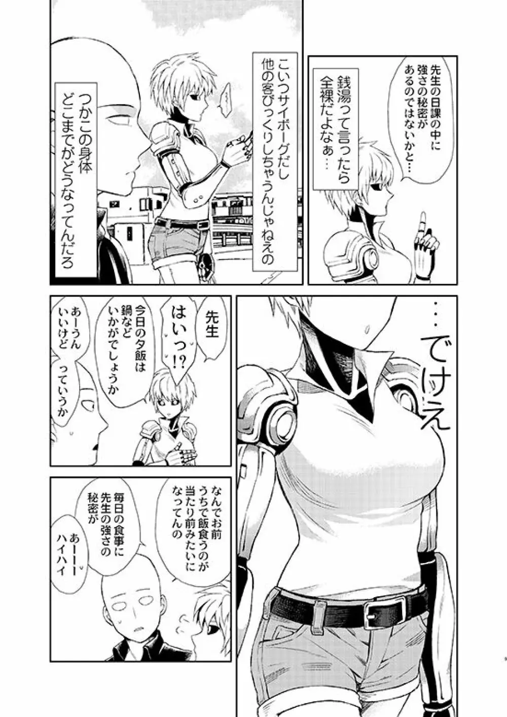 サイジェノ♀本 Page.8
