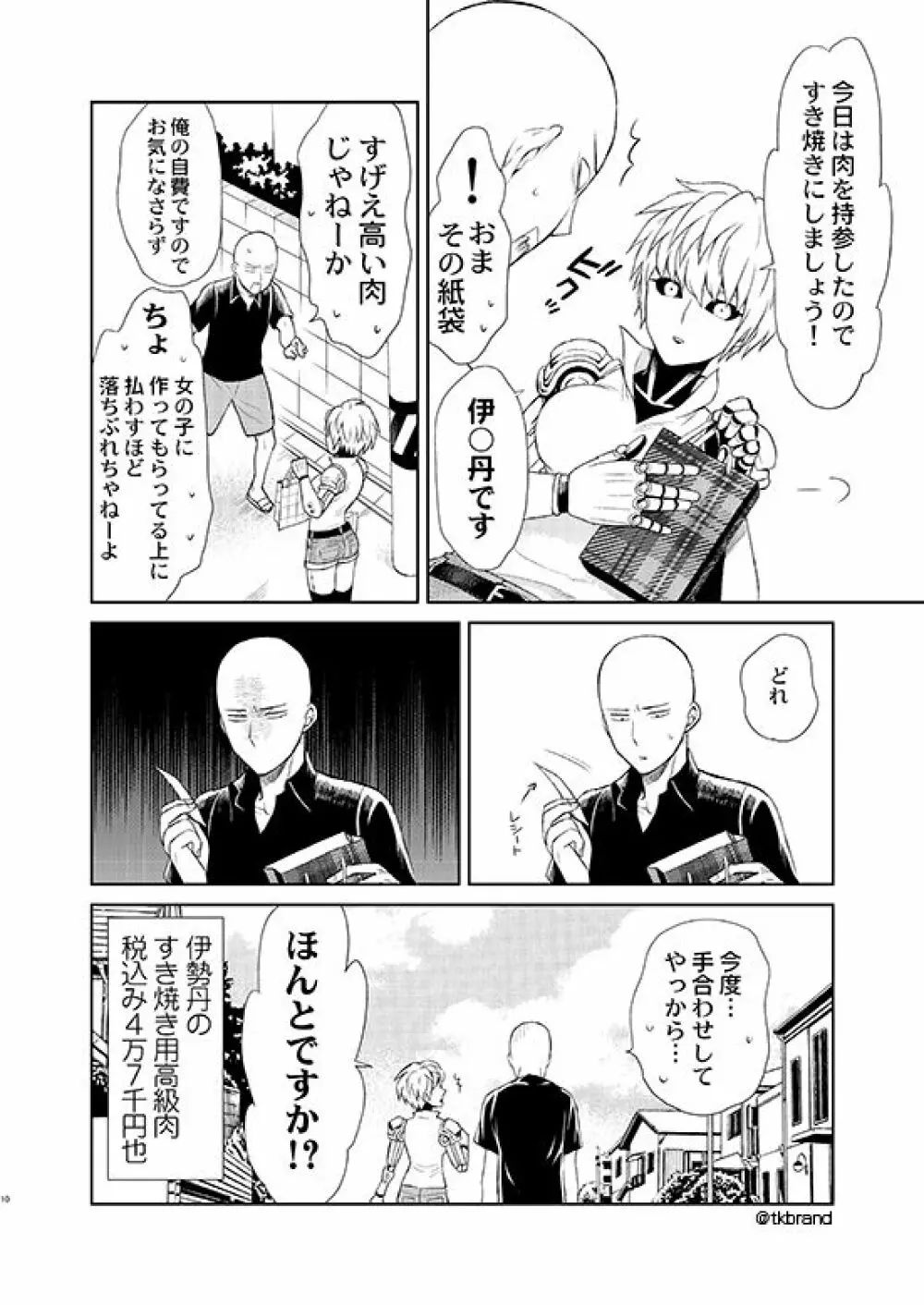 サイジェノ♀本 Page.9