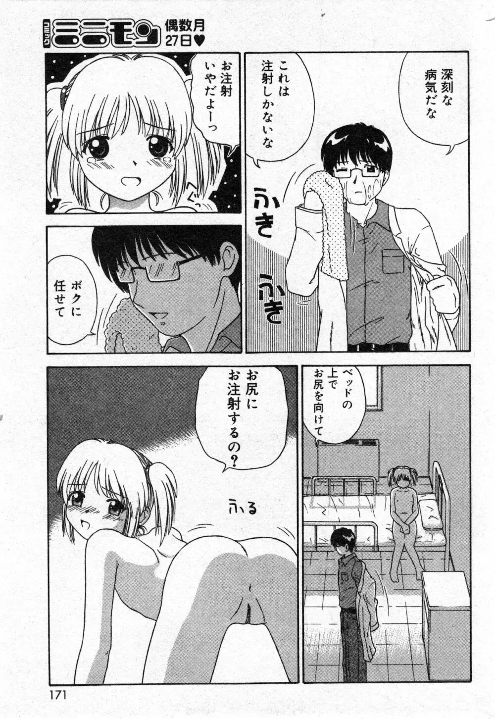 コミック ミニモン 2002年12月号 VOL.4 Page.171