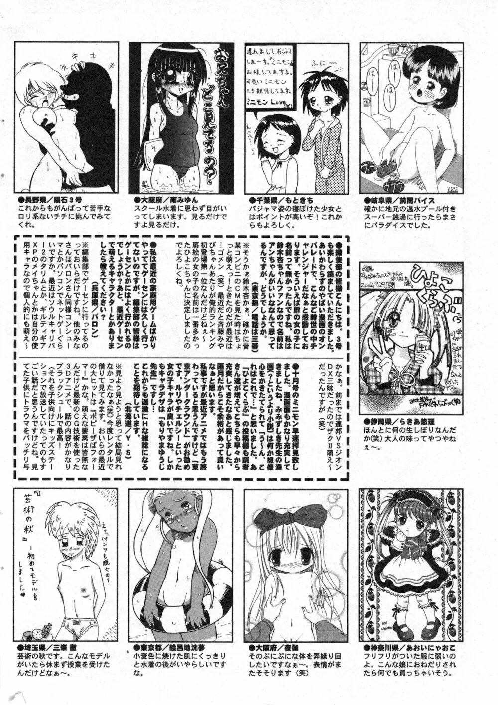 コミック ミニモン 2002年12月号 VOL.4 Page.200