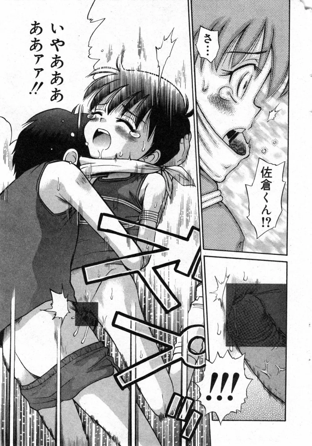 コミック ミニモン 2002年12月号 VOL.4 Page.33