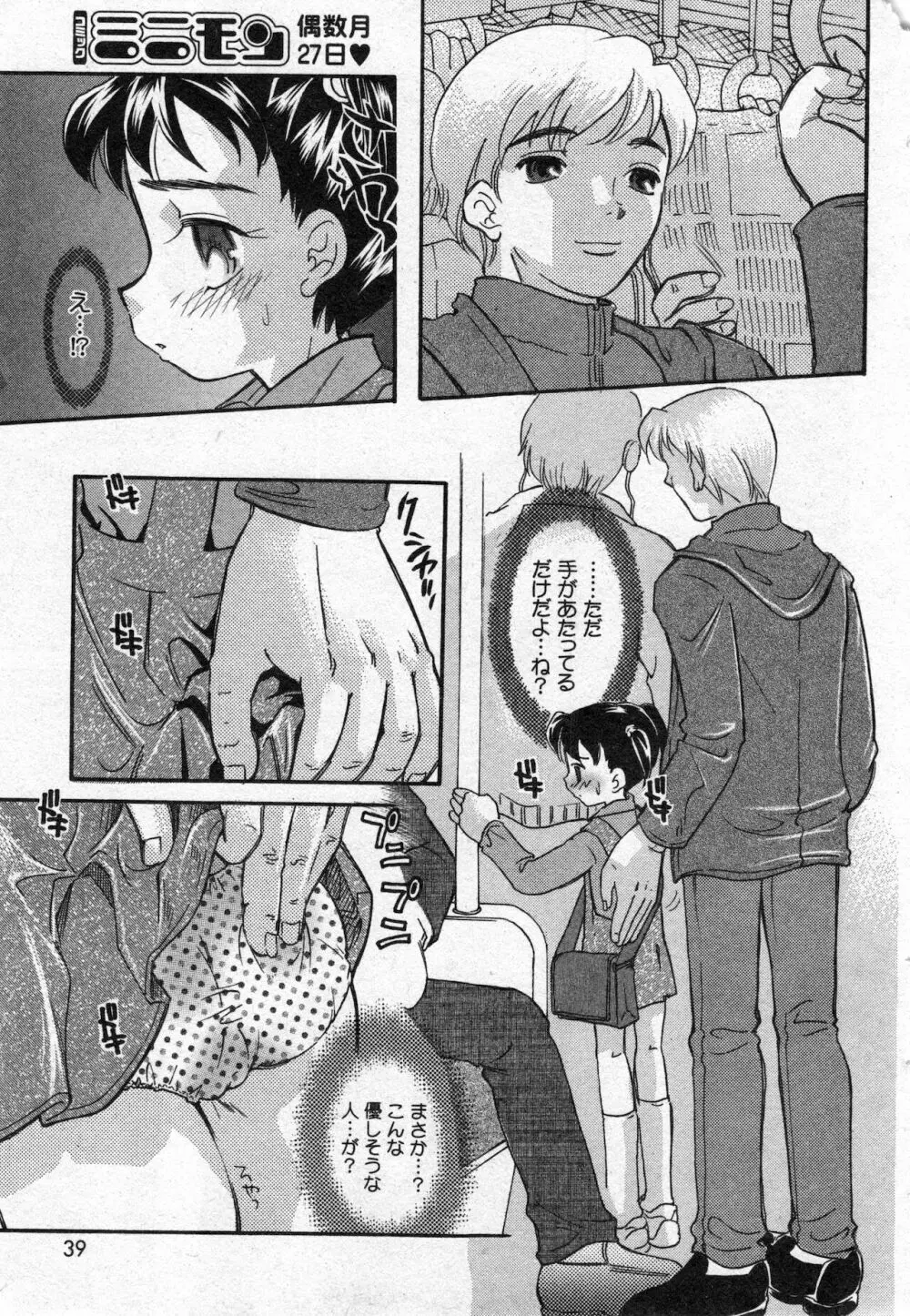 コミック ミニモン 2002年12月号 VOL.4 Page.39