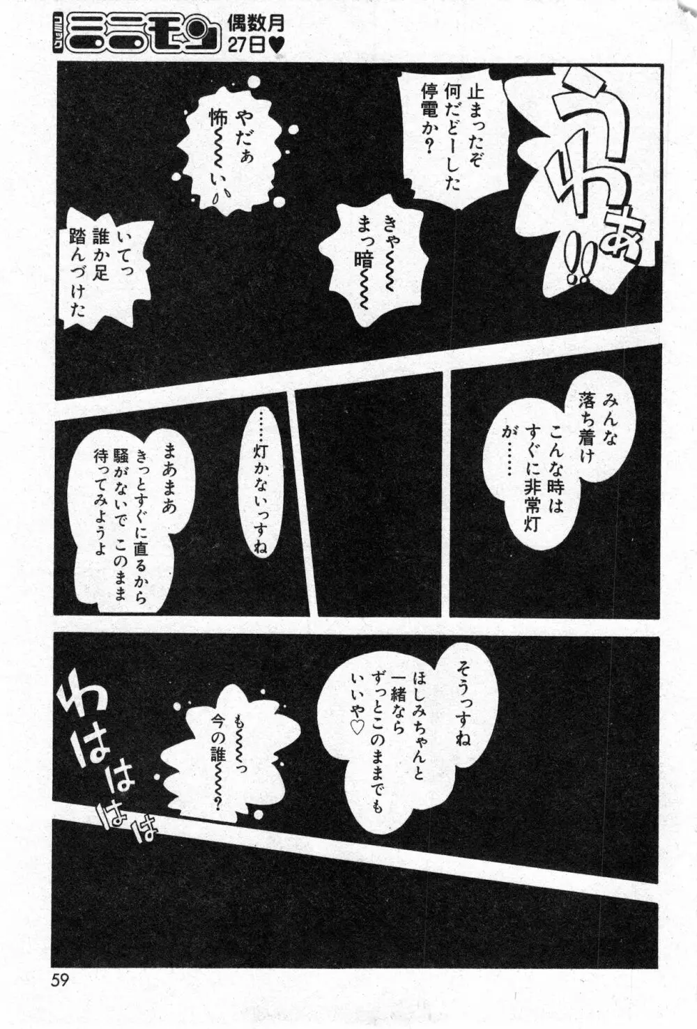 コミック ミニモン 2002年12月号 VOL.4 Page.59