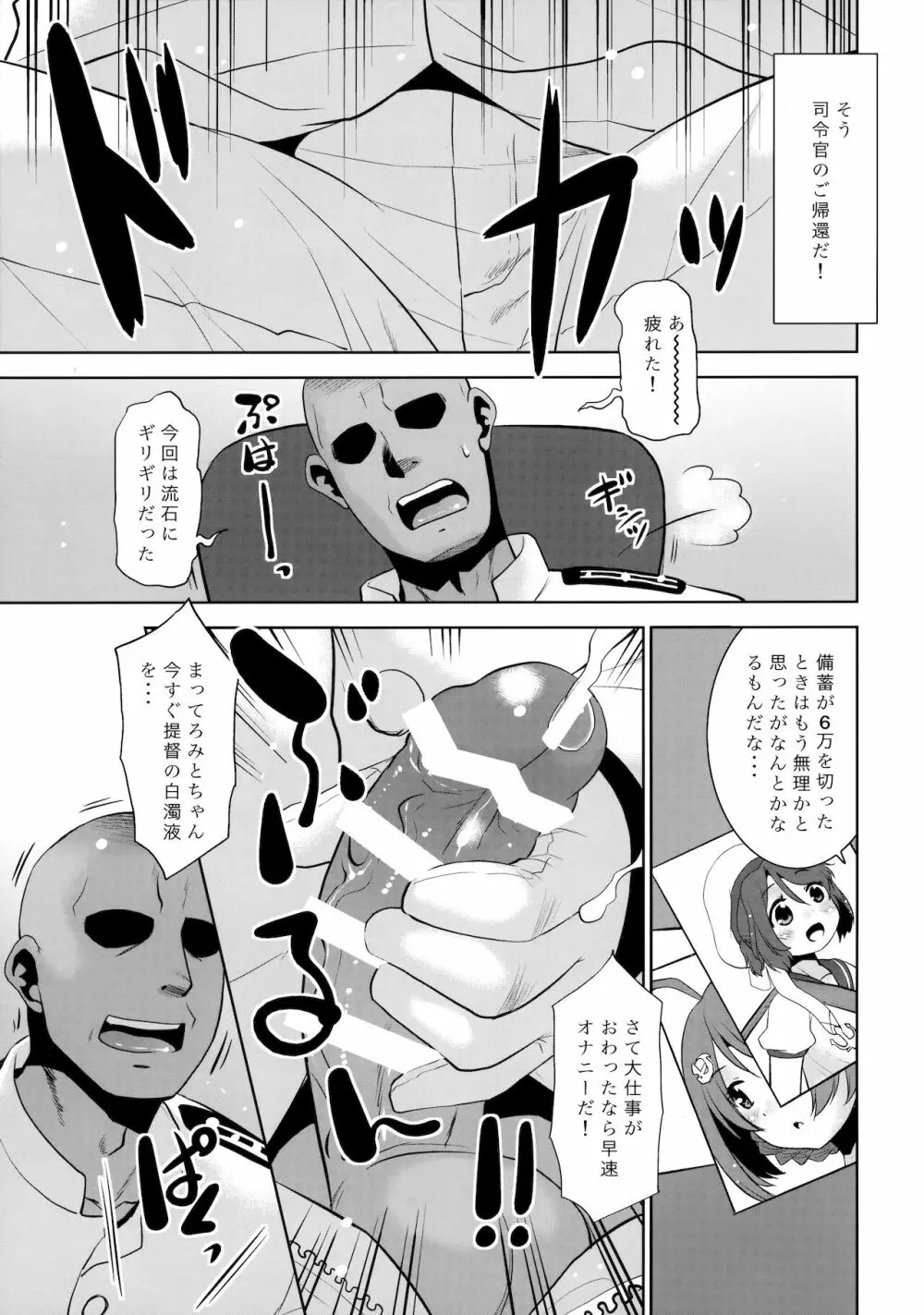 初雪はここにいますよ。 Page.6