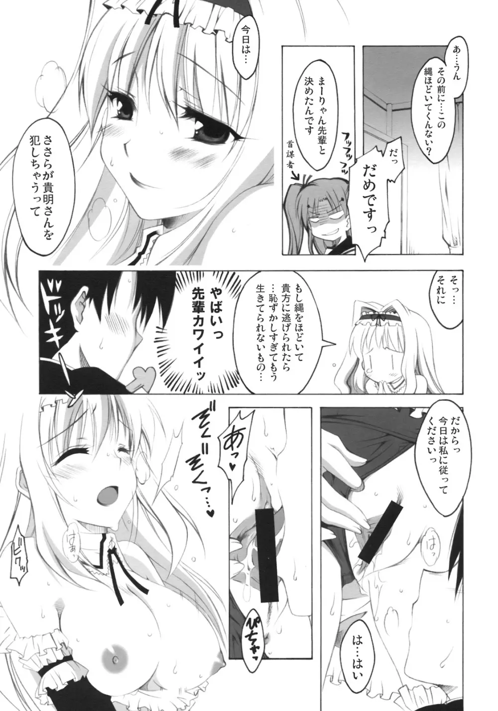 ハニーディップ Page.23