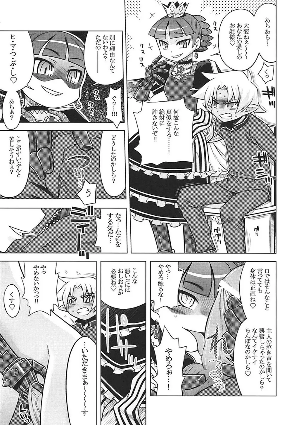 ナナドラのあのね3 Page.23