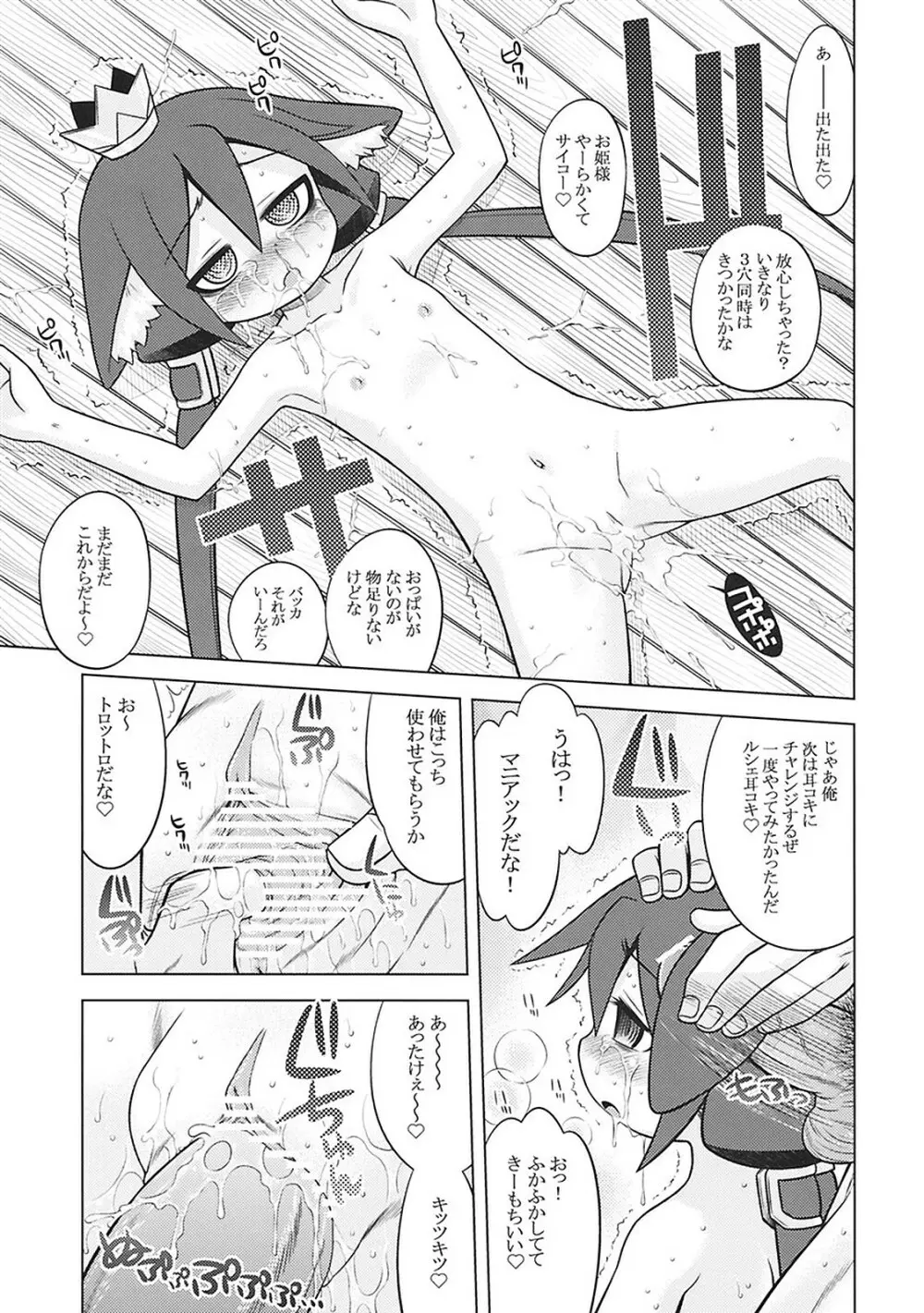 ナナドラのあのね3 Page.29