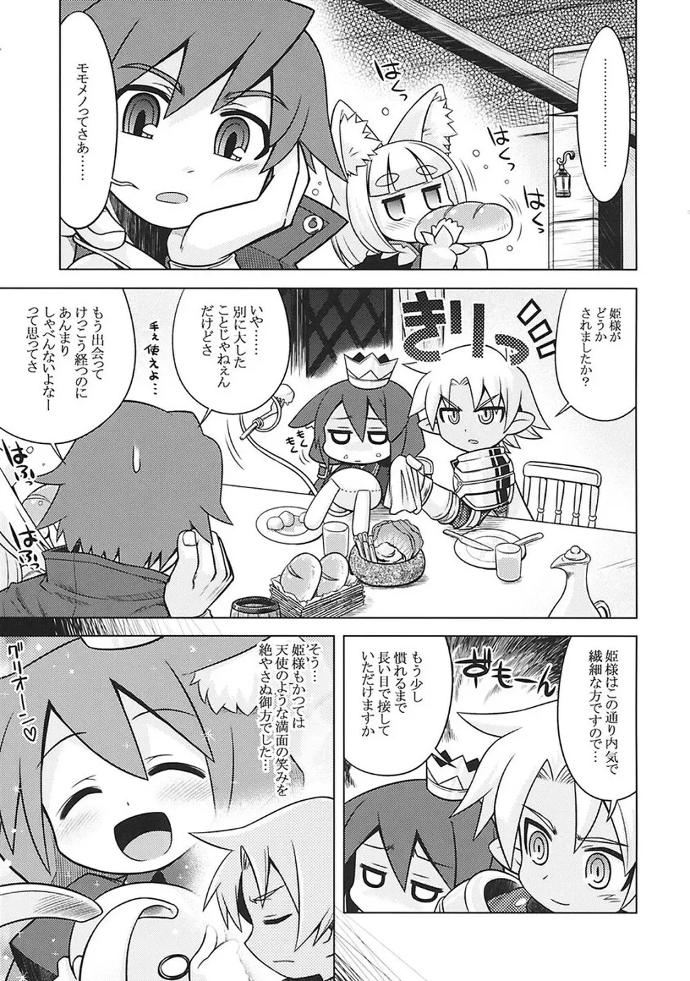 ナナドラのあのね3 Page.3