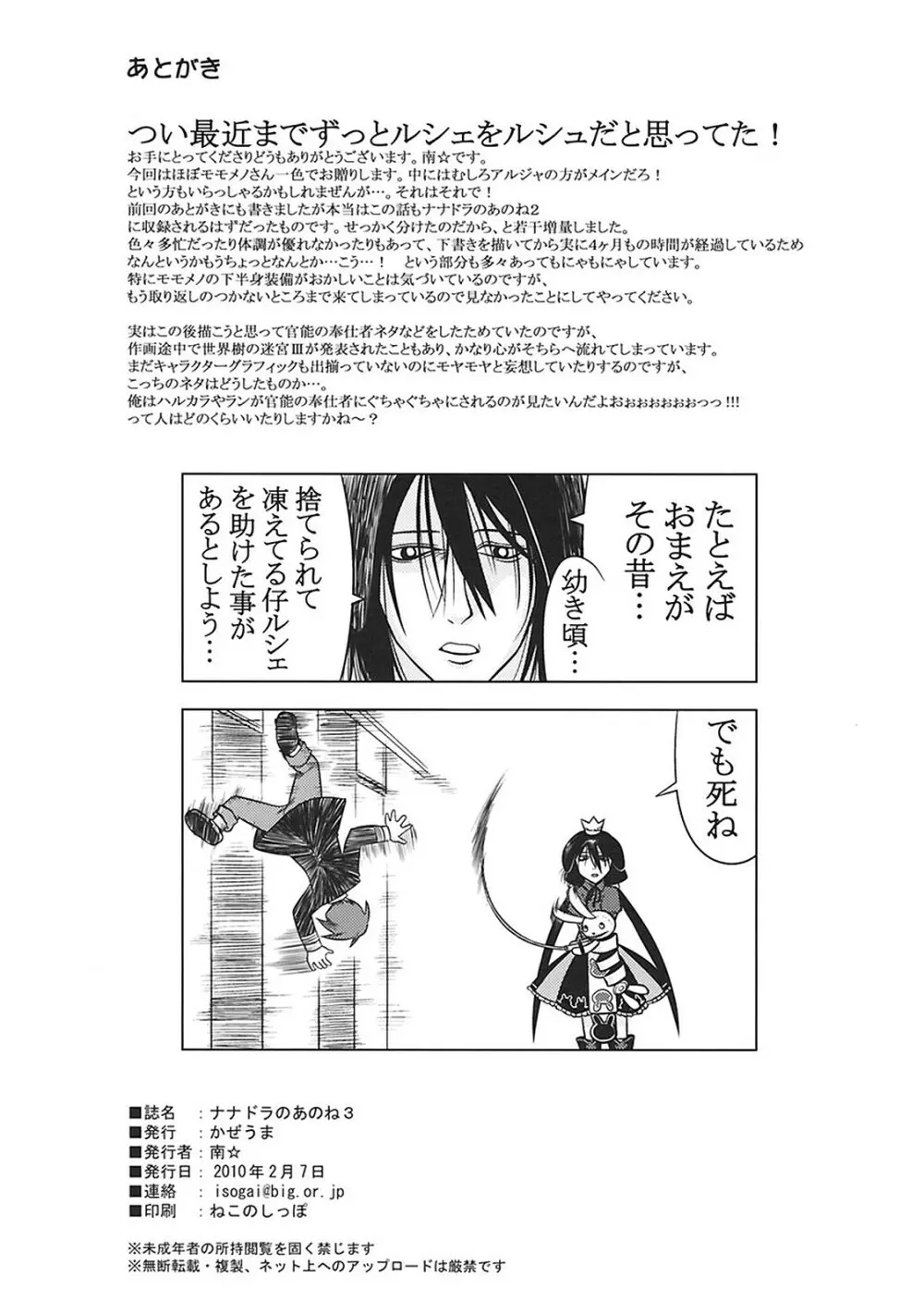 ナナドラのあのね3 Page.34