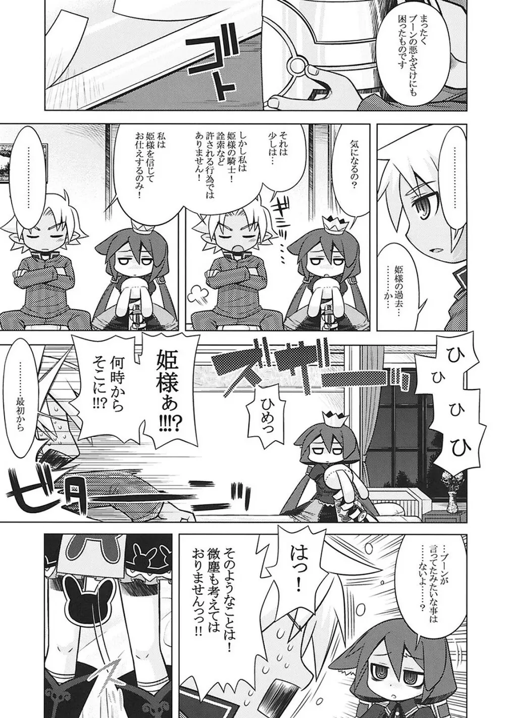 ナナドラのあのね3 Page.7