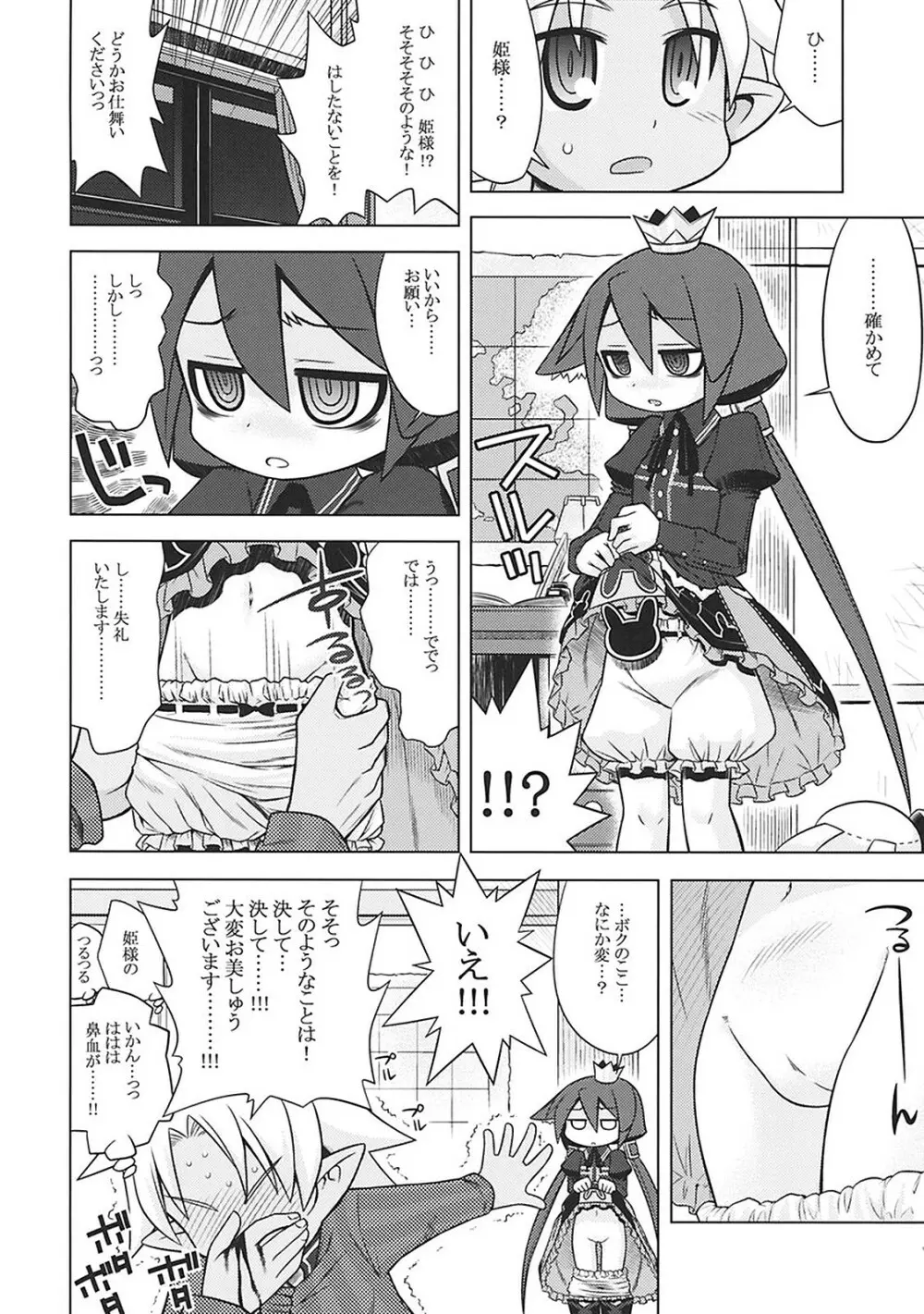 ナナドラのあのね3 Page.8