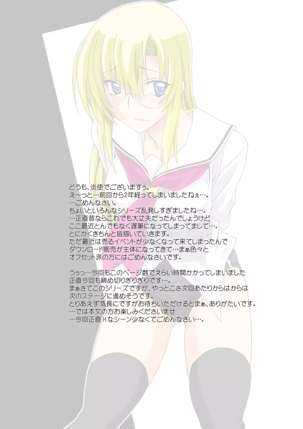 Lied der Nacht 15 ～夜の歌～ Page.4