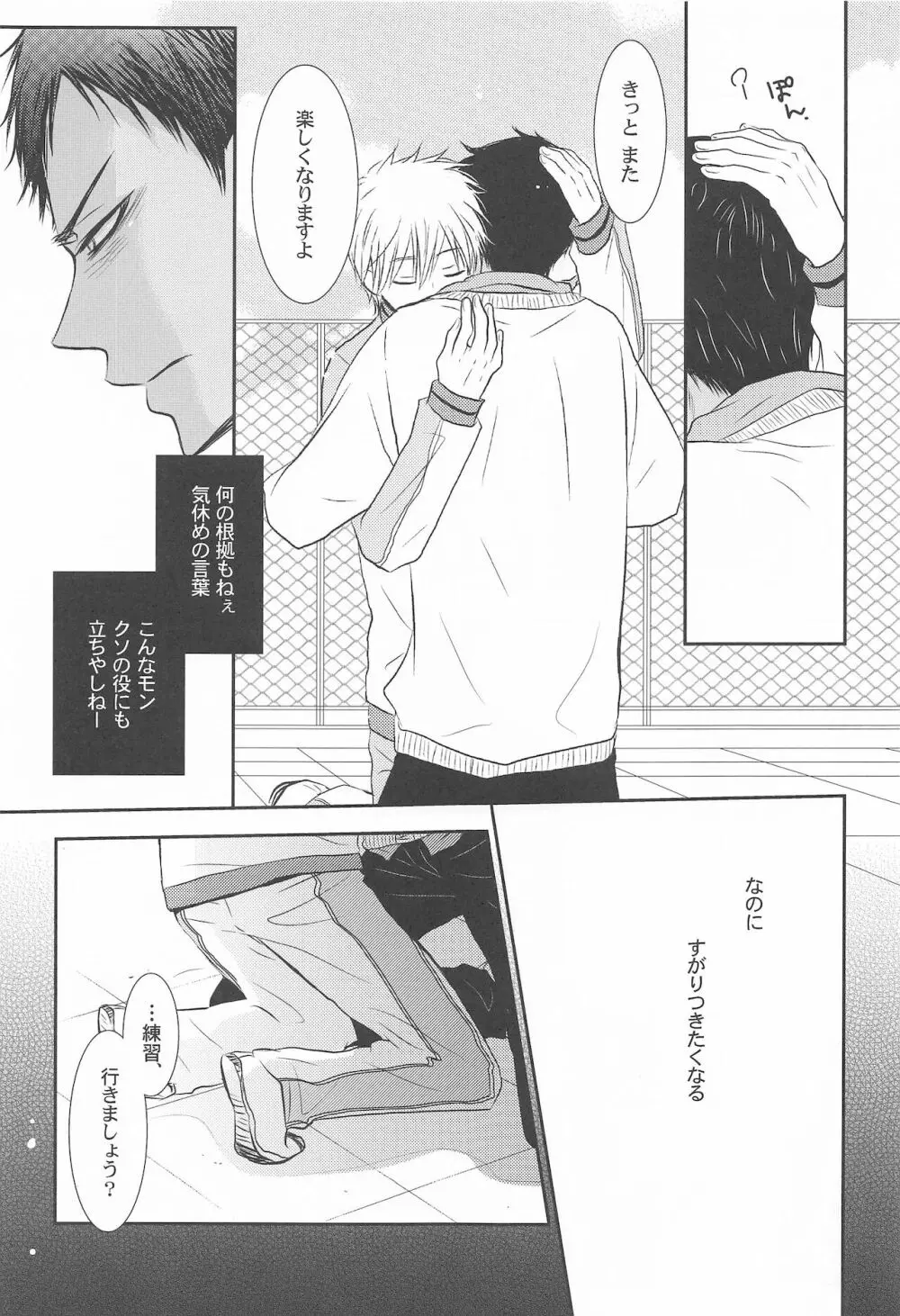 THE PSYLOCK OF KUROBAS Page.73