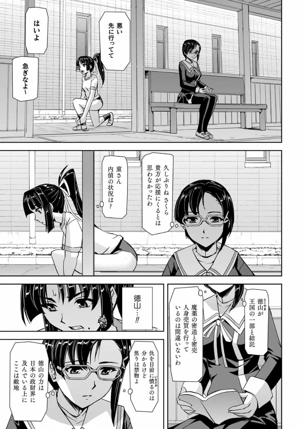 囚われた美少女捜査官神代さくらTHECOMIC 第2話 Page.11