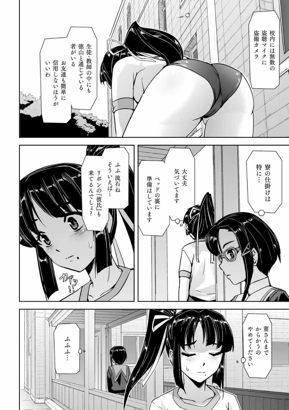 囚われた美少女捜査官神代さくらTHECOMIC 第2話 Page.12