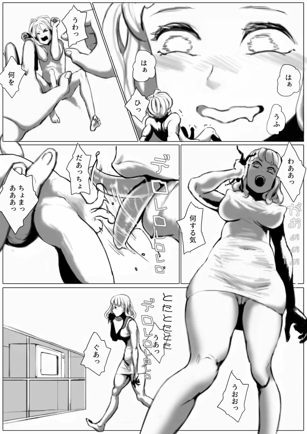 ヒモシュリンカー Page.6