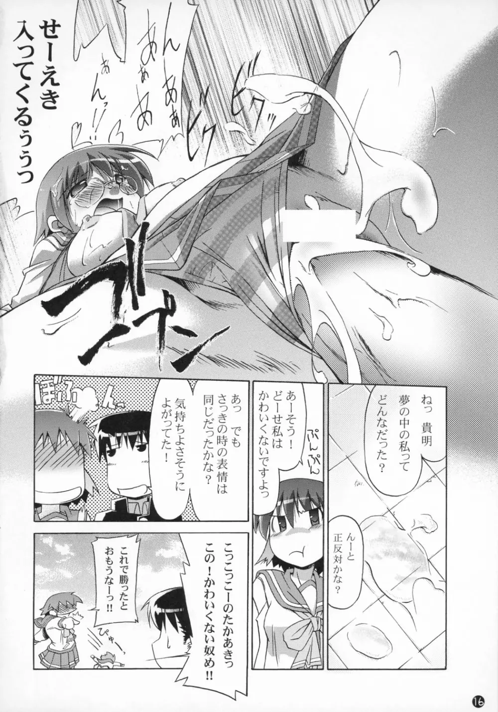 ぷらいまりぃ 3 Page.17