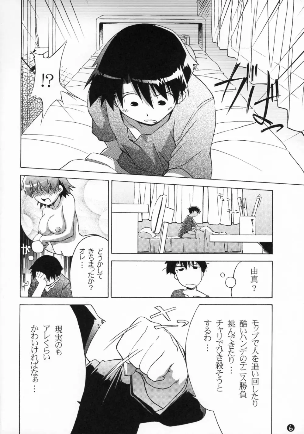 ぷらいまりぃ 3 Page.7