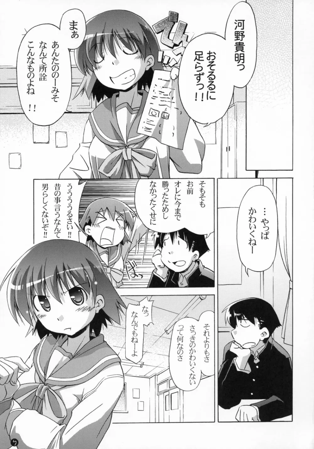 ぷらいまりぃ 3 Page.8
