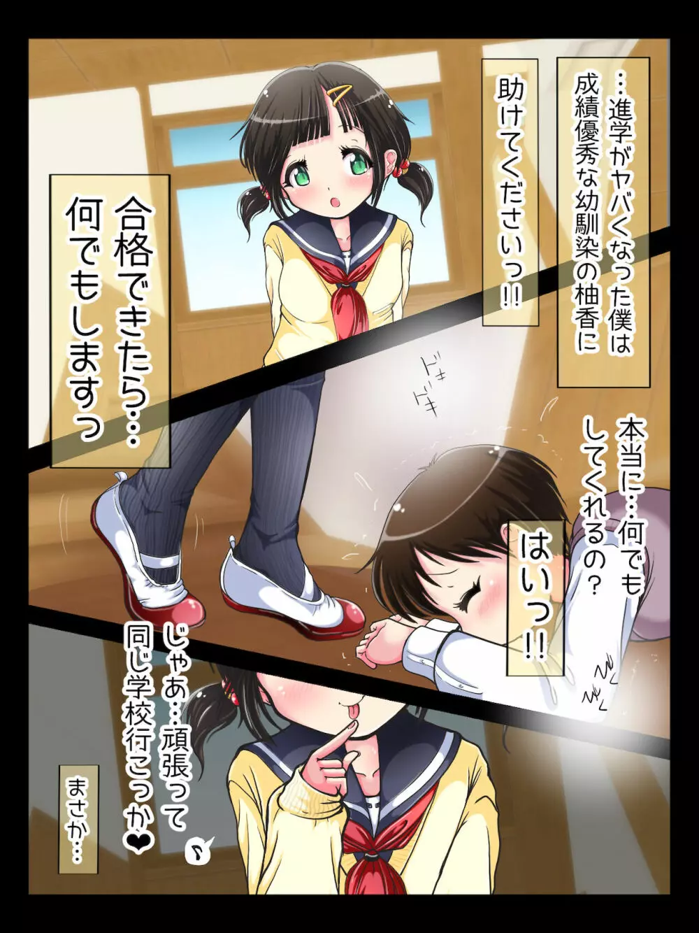 何でもするって言ったよね?じゃあ…足でイカせてイイかしら? Page.102