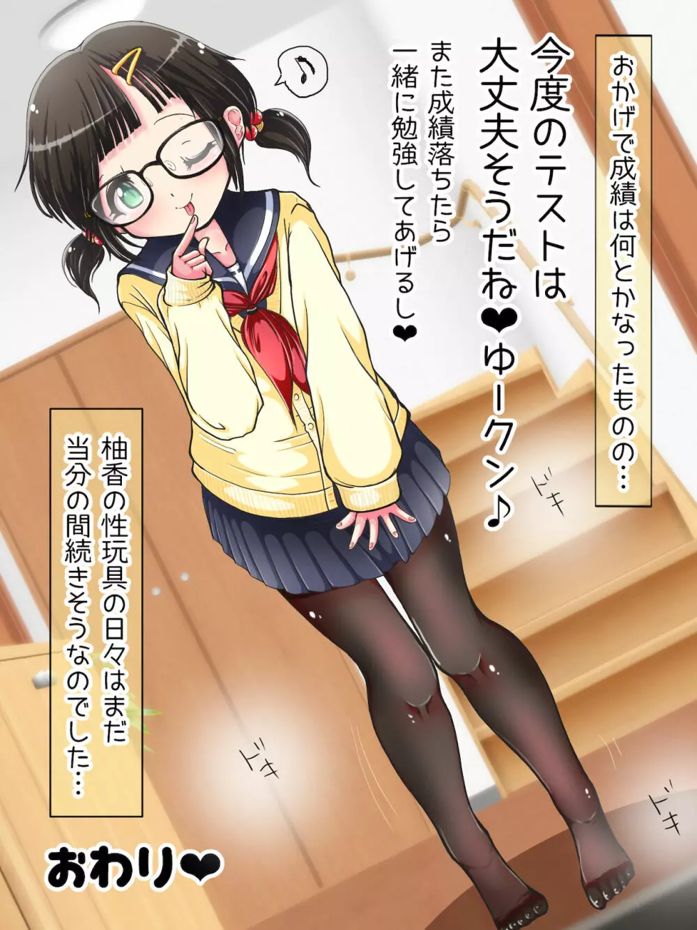 何でもするって言ったよね?じゃあ…足でイカせてイイかしら? Page.51