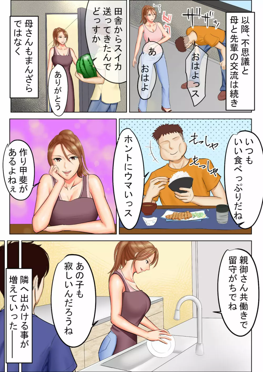 ヤンキーだった母と先輩 Page.6