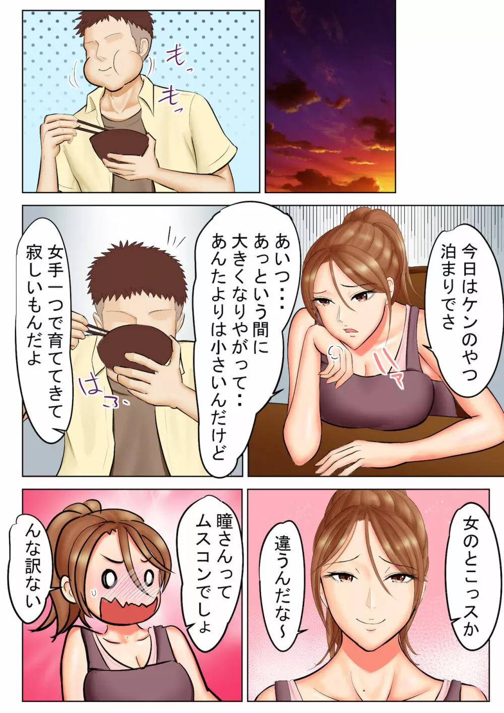 ヤンキーだった母と先輩 Page.7