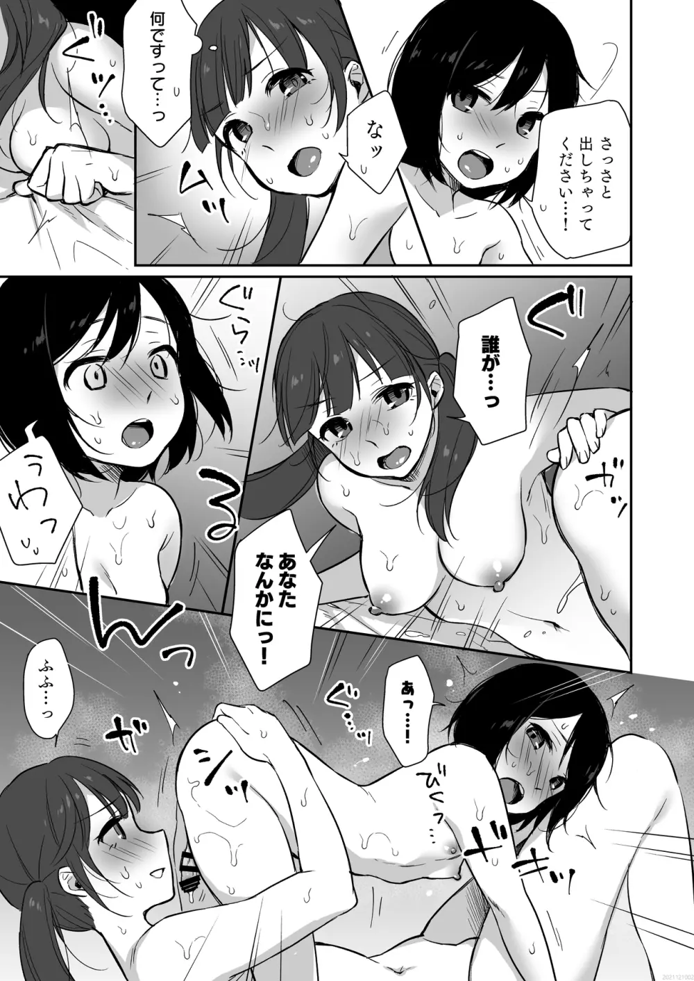 [REMORA WORKS (ささのねこ)] FUTACOLO CO -RITE OF PASSAGE- Vol.002 Page.10